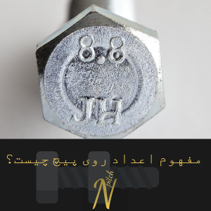 What is the meaning of the numbers on the screw?